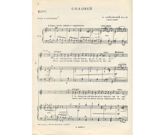 Соловей. Для среднего голоса с фортепиано