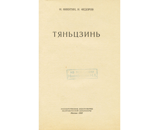 Тяньцзинь