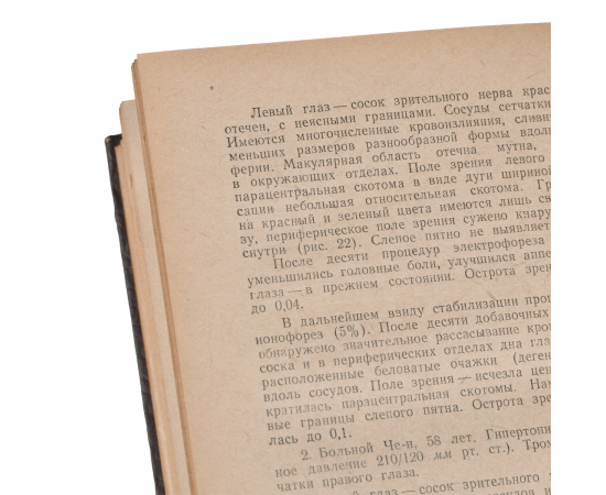 Физические методы лечения глазных болезней