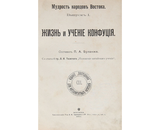 Жизнь и учения Конфуция