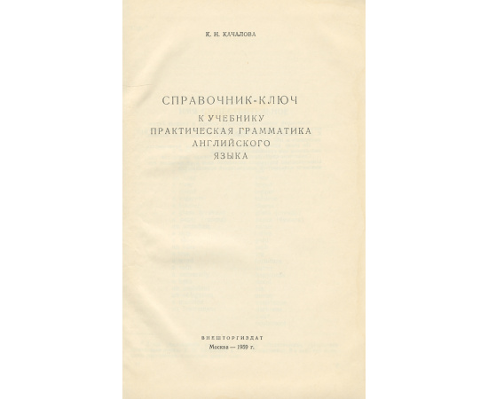 Справочник-ключ к учебнику практическая грамматика английского языка