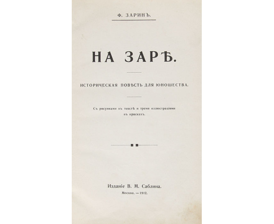 На заре