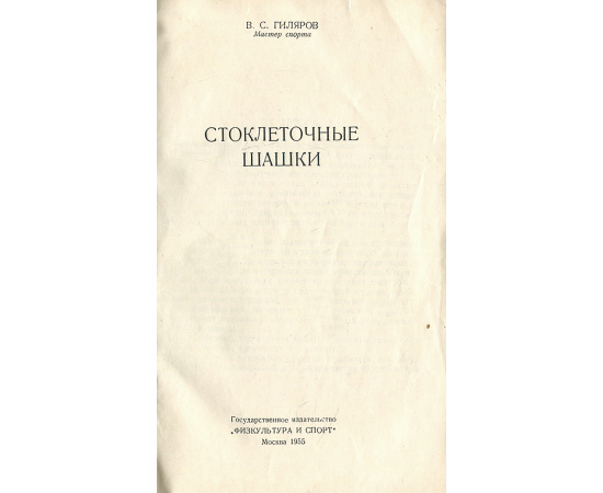 Стоклеточные шашки