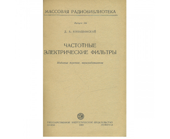 Частотные электрические фильтры