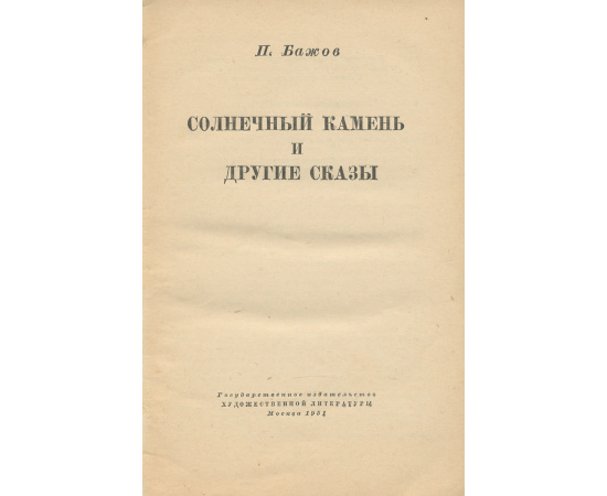 Солнечный камень