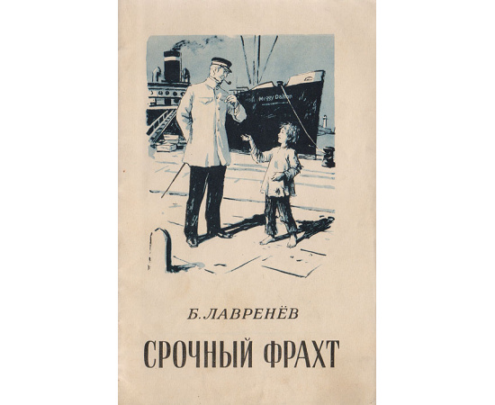 Срочный фрахт