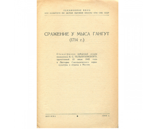 Сражение у мыса Гангут (1714 г.)