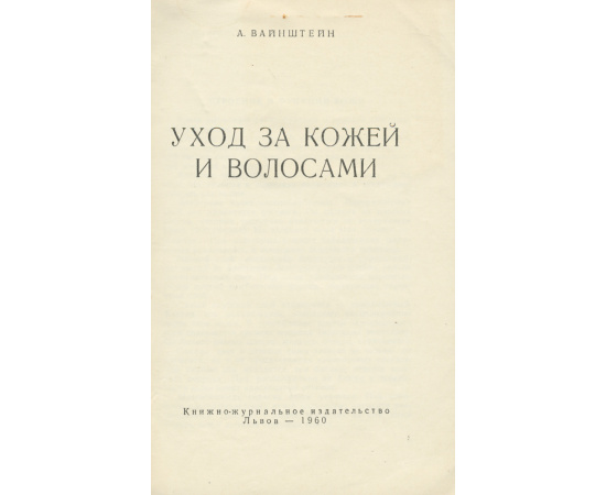 Уход за кожей и волосами