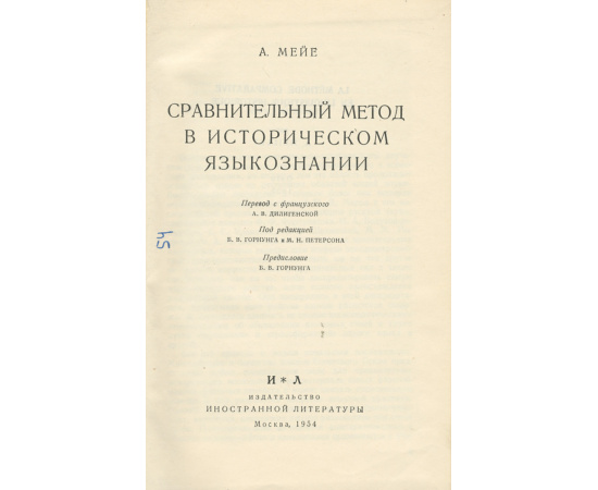 Сравнительный метод в историческом языкознании
