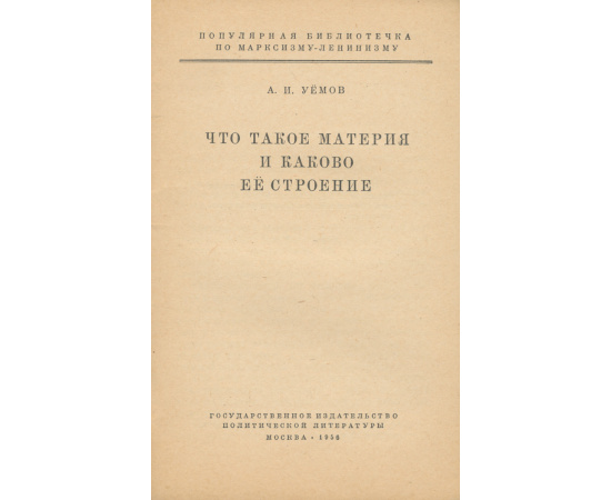 Что такое материя и каково ее строение