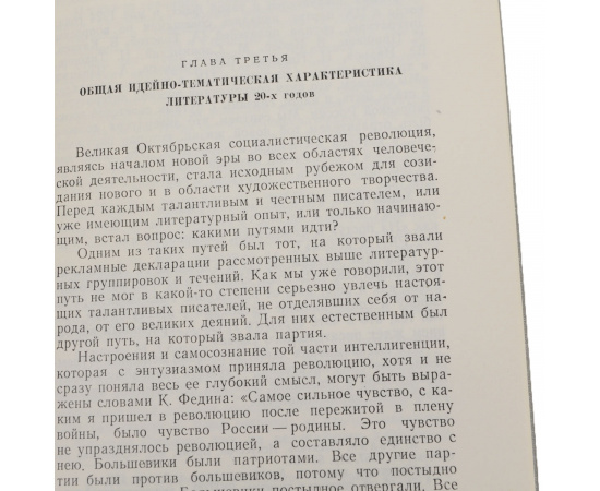 Формирование идейного единства советской литературы 1917-1932