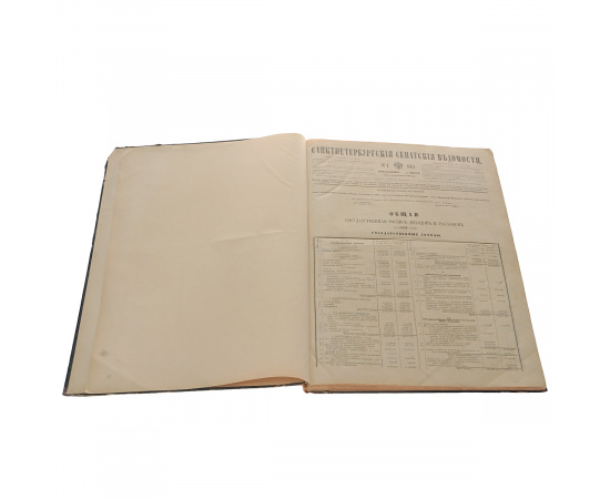 Санкт-Петербургские сенатские ведомости. 1884 год. Годовой комплект