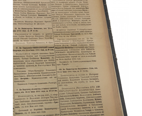 Санкт-Петербургские сенатские ведомости. 1884 год. Годовой комплект
