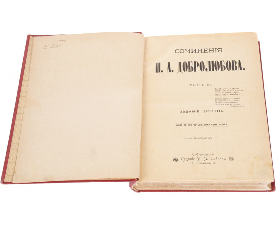 Сочинения Н. А. Добролюбова в 4 томах (комплект из 4 книг)