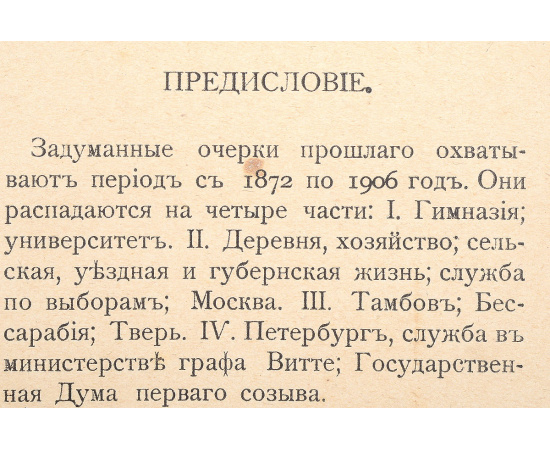 Записки губернатора. Кишинев 1903 - 1904 гг.