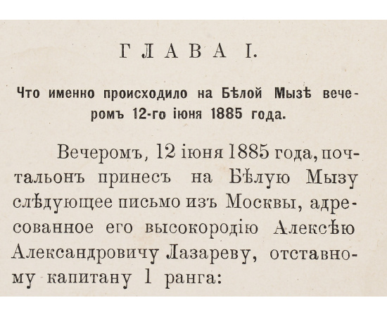 Белая мыза или открытия Коли на берегу Черного моря
