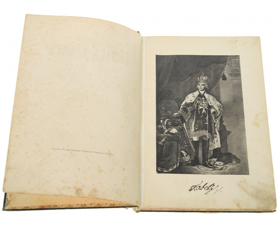Столетие уделов. 1797 - 1897