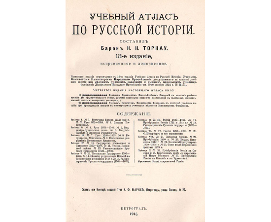 Учебный атлас по русской истории