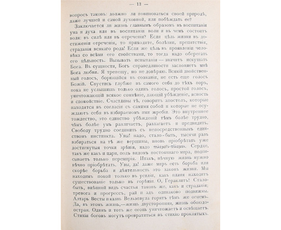 Из дневника Амиеля. Философия естественной жизни. Конволют из 2 книг