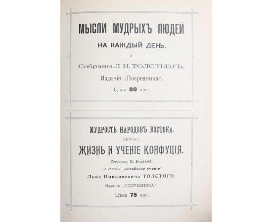 Из дневника Амиеля. Философия естественной жизни. Конволют из 2 книг