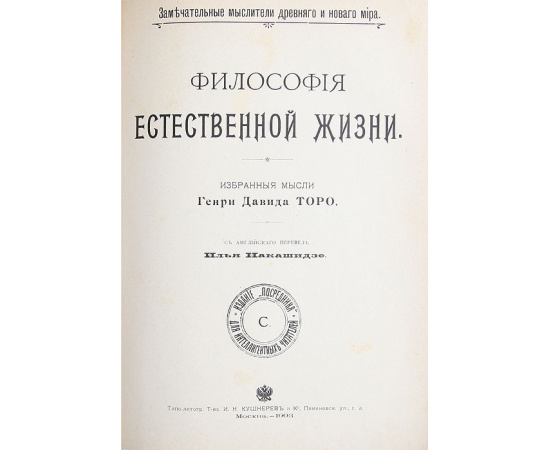 Из дневника Амиеля. Философия естественной жизни. Конволют из 2 книг