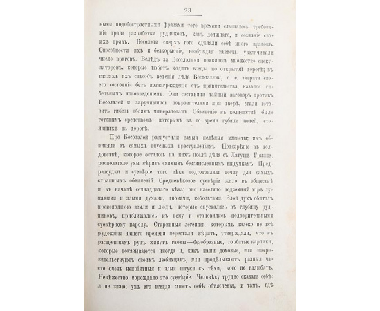Быль и вымысел. Сборник