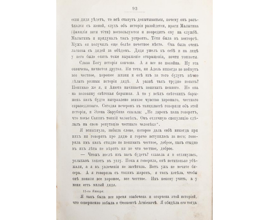 Быль и вымысел. Сборник