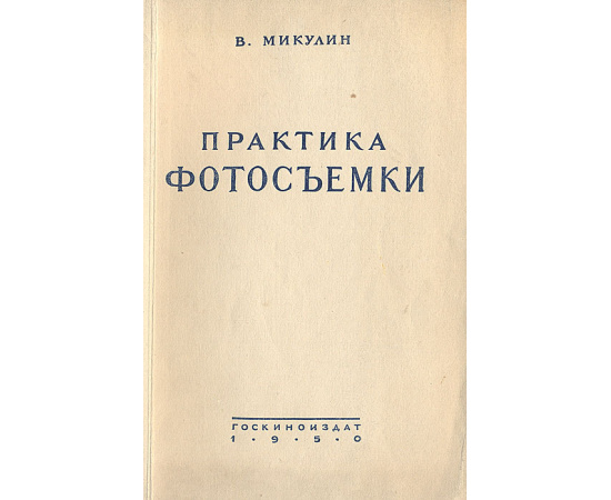 Практика фотосъемки