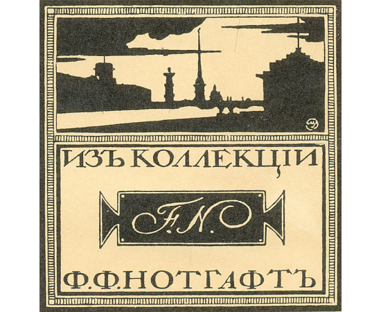 Старый Петербург на книжных знаках