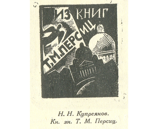 Старый Петербург на книжных знаках