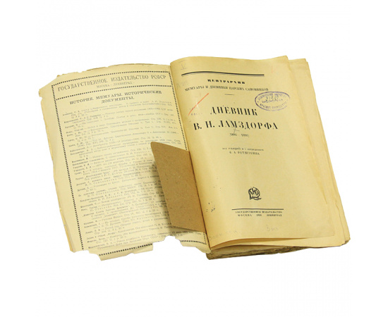 Дневник В. Н. Ламздорфа (1886 - 1890)