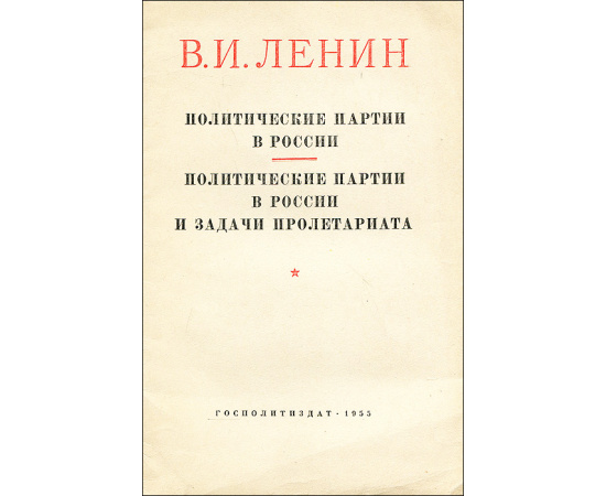 Политические партии в России. Политические партии в России и задачи пролетариата