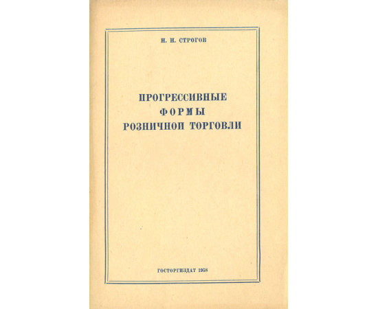 Прогрессивные формы розничной торговли