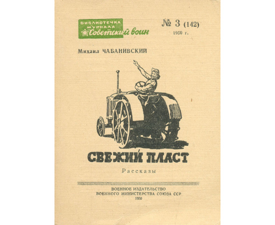 Свежий пласт. Рассказы