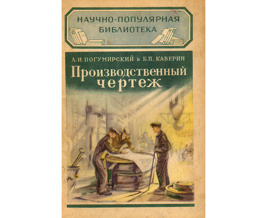 Производственный чертеж