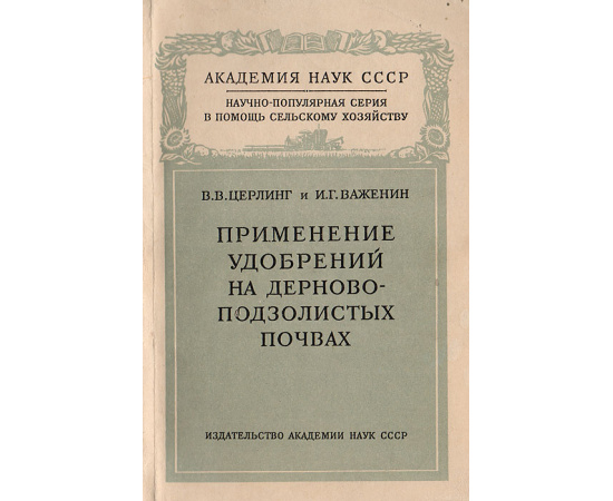 Применение удобрений на дерново-подзолистых почвах