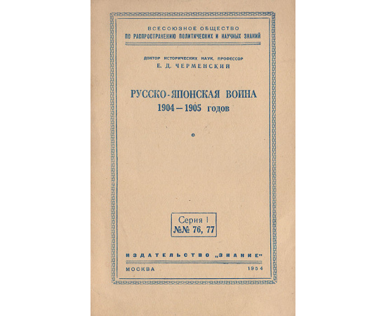 Русско-японская война 1904-1905 годов