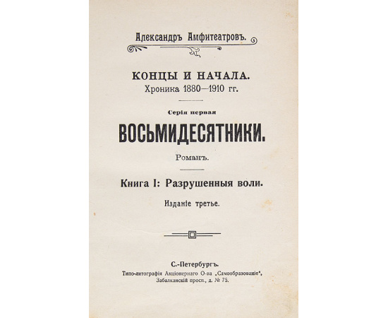Восьмидесятники. В 2 томах (комплект)
