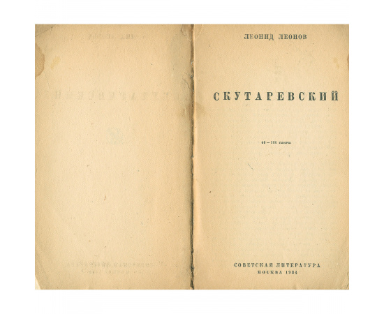 Скутаревский