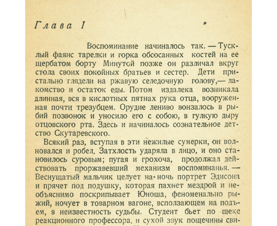 Скутаревский