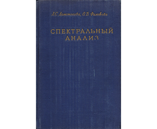 Спектральный анализ