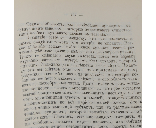 Так называемая "религия человечества" (La Religion de l'Humanite) и ее нерелигиозность
