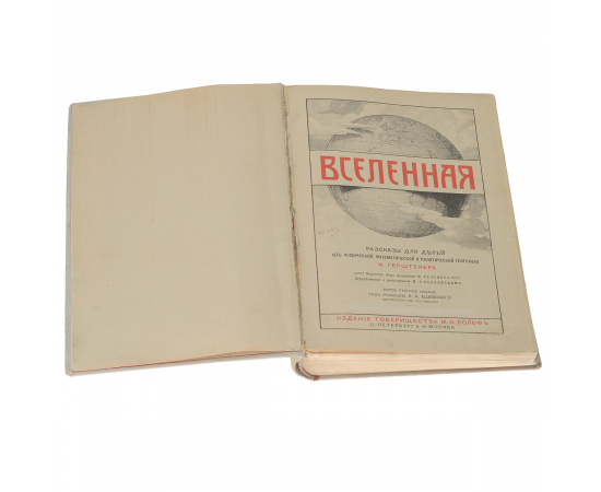 Вселенная. Рассказы для детей из географии