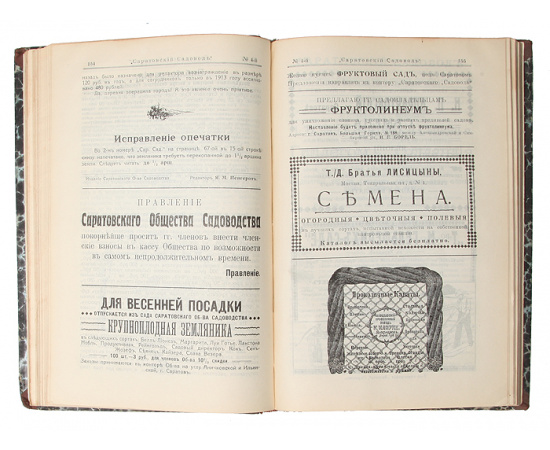 Журнал "Саратовский садовод". Полный годовой комплект за 1913 год