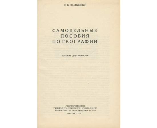 Самодельные пособия по географии