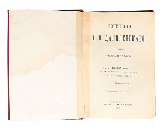 Сочинения Г. П. Данилевского. В 24 томах (комплект из 8 книг)