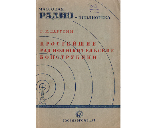 Простейшие радиолюбительские конструкции