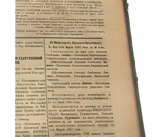 Санкт-Петербургские сенатские ведомости. 1882 год. Годовой комплект