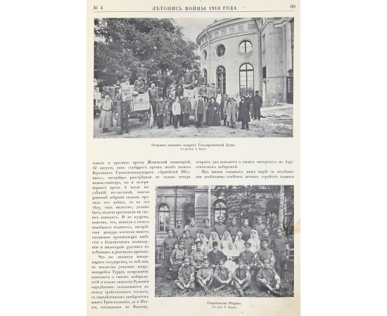 Летопись войны 1914 года. Подшивка за 1914 - 1915 гг. (номера 1 - 24)