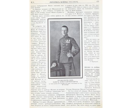 Летопись войны 1914 года. Подшивка за 1914 - 1915 гг. (номера 1 - 24)